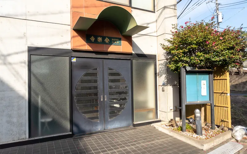 安楽寺の入口の扉と掲示板