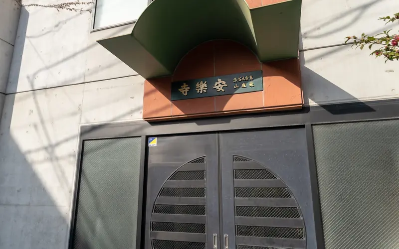 安楽寺の入口上の寺号の銘板