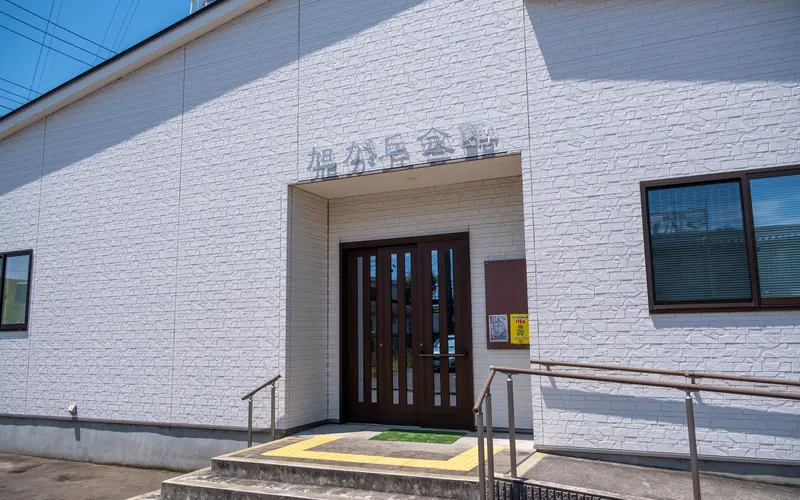 旭が丘会館の入口（スロープ側から）