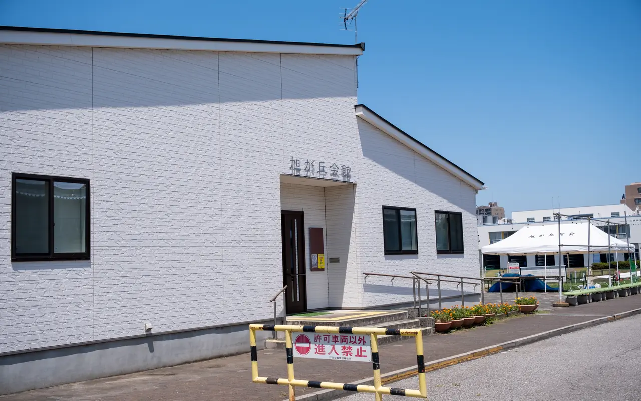 旭が丘会館の外観