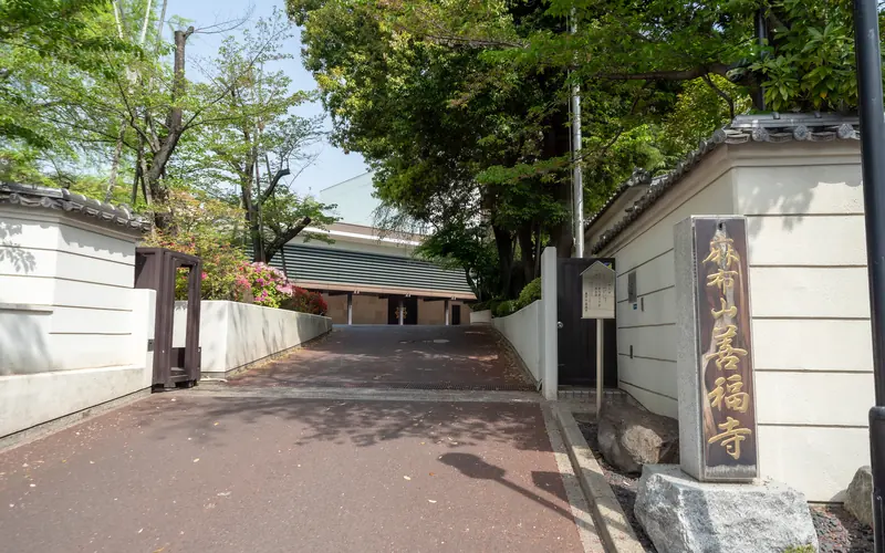 麻布山会館の寺の入口の坂道