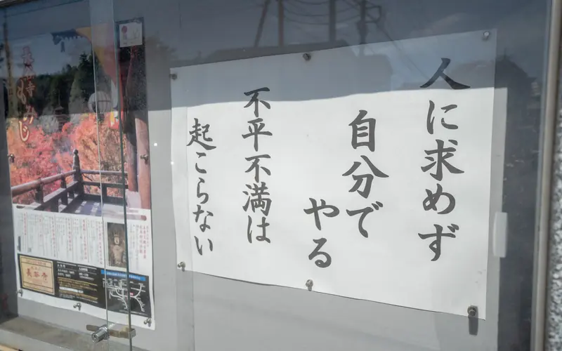 萬福寺会館の寺の掲示板