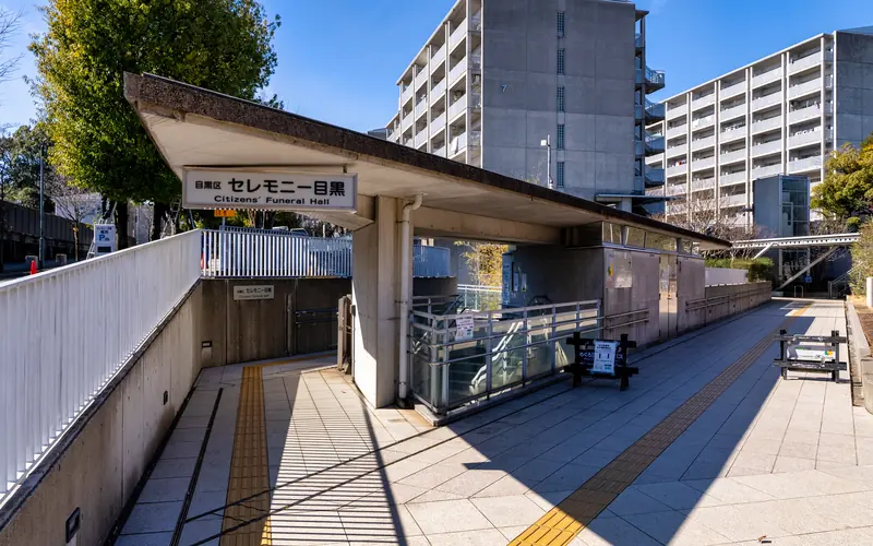 セレモニー目黒の入口と館名看板(広角)