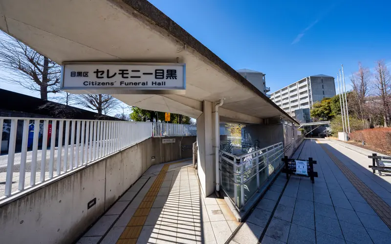 セレモニー目黒の入口屋根と館名看板(遠め)