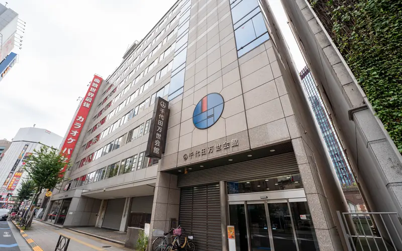 千代田万世会館の建物の外観(左から)