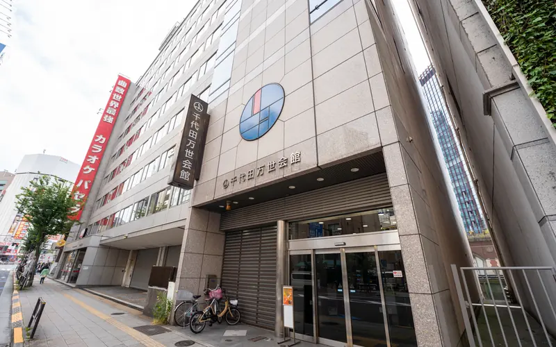 千代田万世会館の建物の外観(見上げ)