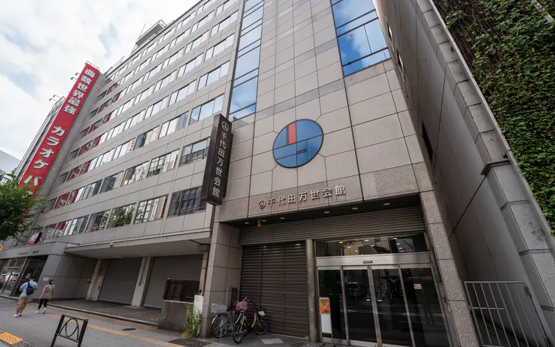 千代田万世会館の建物の外観(見上げ)