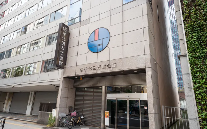 千代田万世会館の建物の外観(正面)