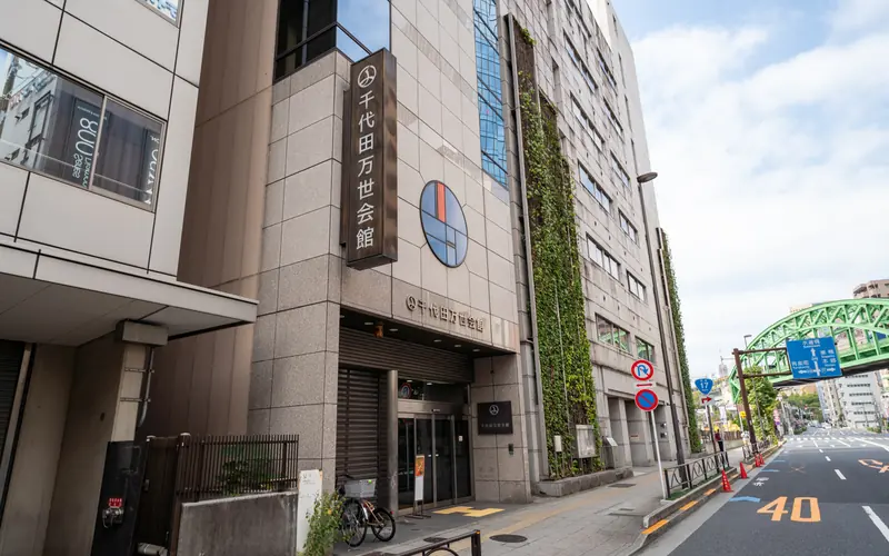 千代田万世会館の建物と前の道路