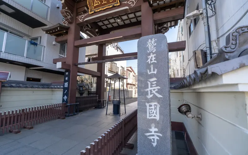 長國寺斎場の寺号標「長國寺」（別カット）