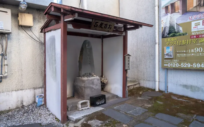 源覚寺（こんにゃく閻魔）のお百度石の覆屋