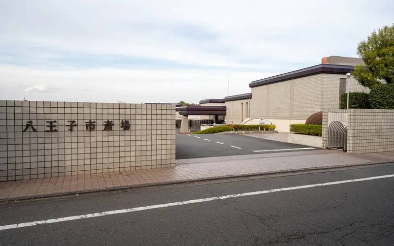 八王子市斎場の敷地入口の施設名の壁
