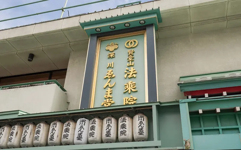 法乗院寿宝殿の建物正面の看板と提灯