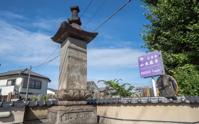 本蔵寺の本蔵寺の案内看板