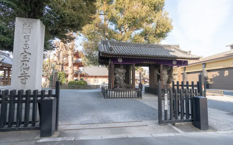 宝仙寺 大師堂の山門と寺号標