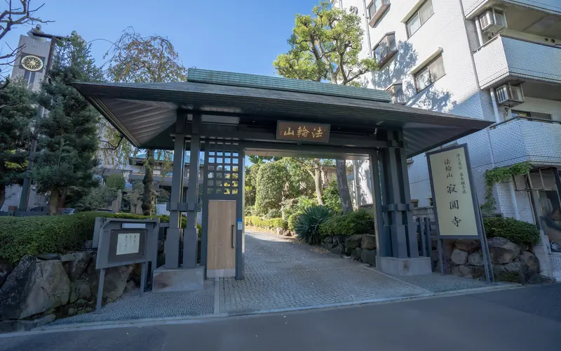 寂圓寺（法輪閣・至心閣）の山門（道路側から）