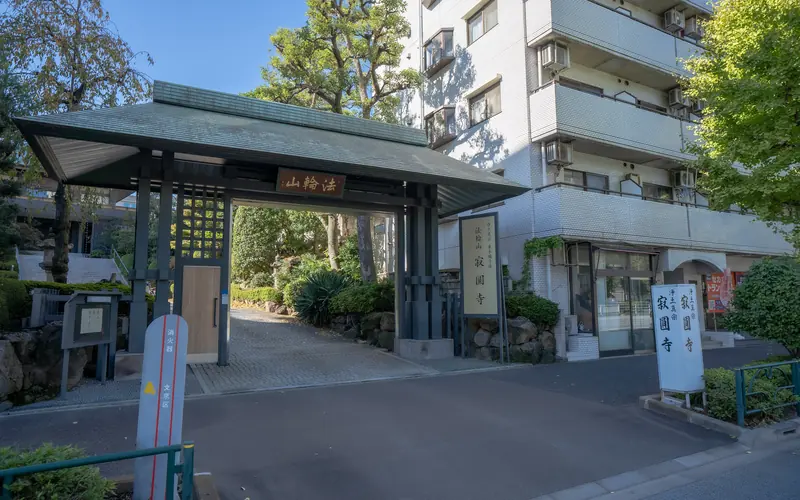 寂圓寺（法輪閣・至心閣）の山門（斜め遠景）