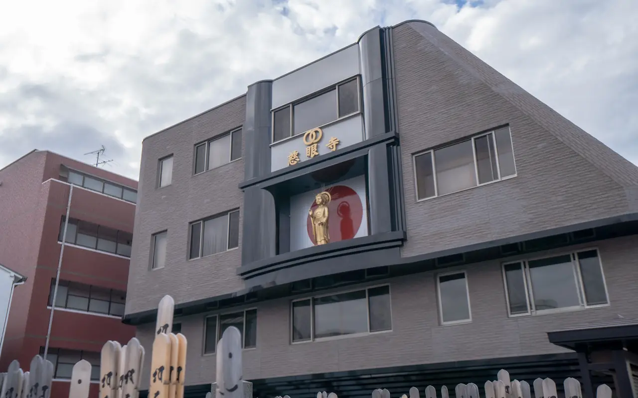 慈眼寺斎場の外観