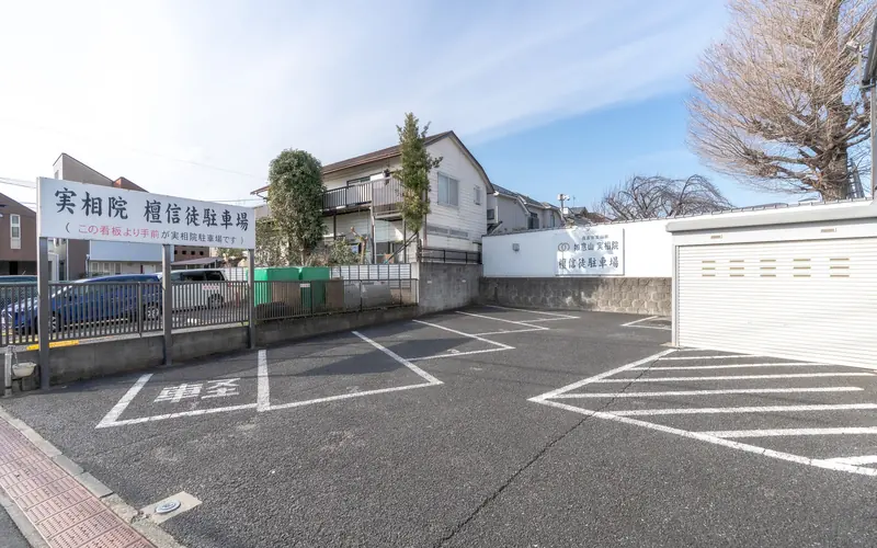 実相院 如意ホールの檀信徒駐車場