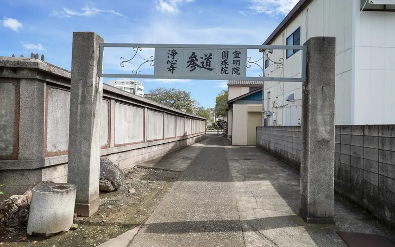 浄心寺の参道の門