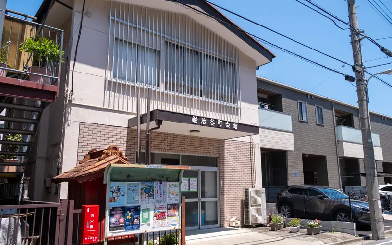 鍛冶谷町会館の建物の外観(右から)