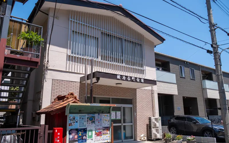 鍛冶谷町会館の外観と掲示板(右斜め)