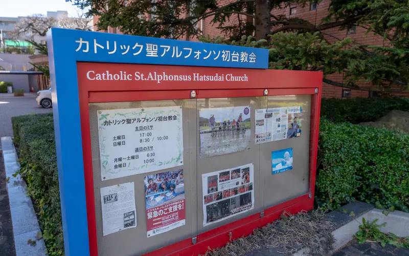 カトリック初台教会の教会の掲示板