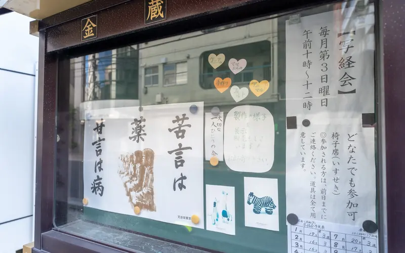 金蔵寺ホールの寺の掲示板