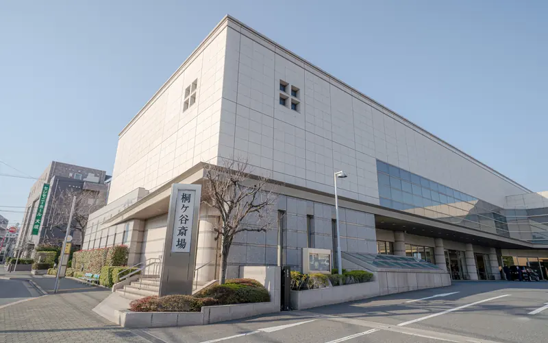 桐ヶ谷斎場の建物の外観(側面寄り)