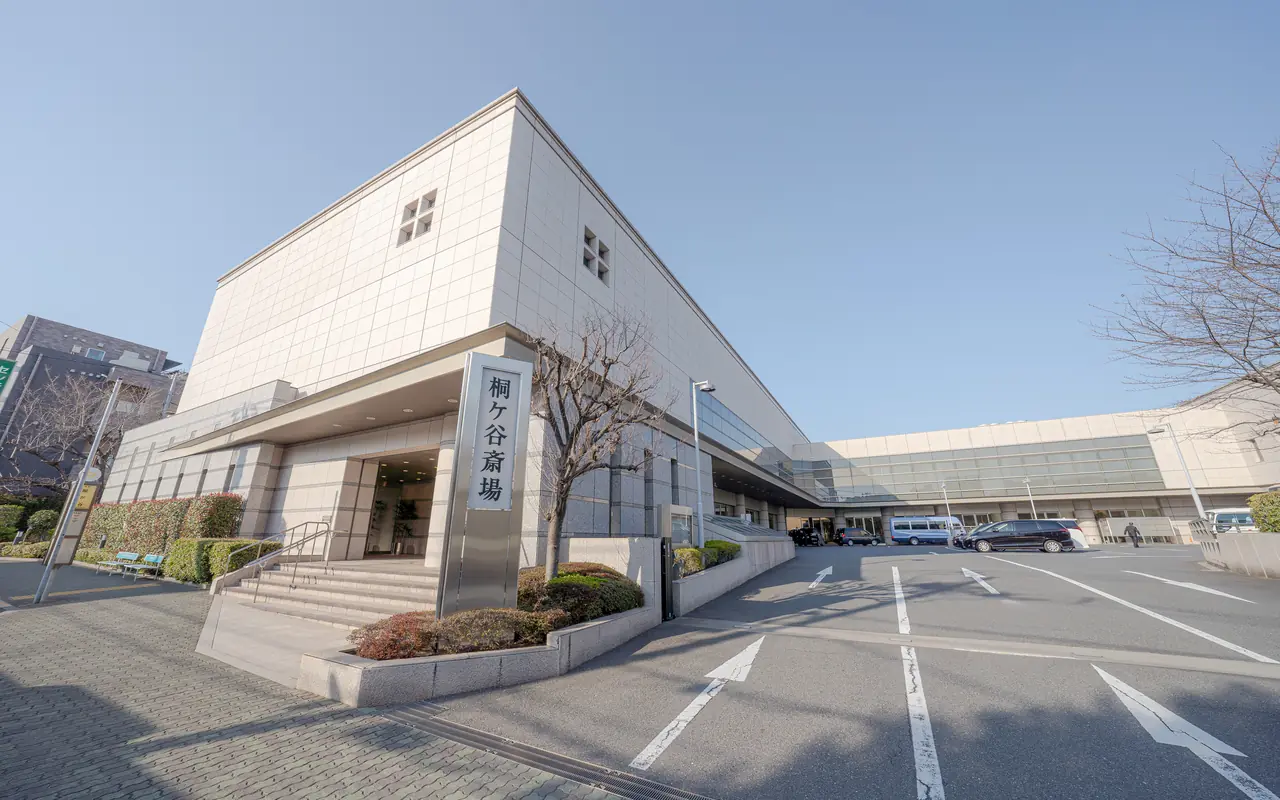 桐ヶ谷斎場の外観