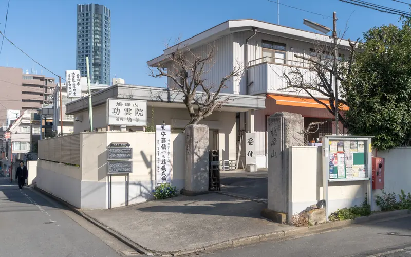 功雲院（鳩寺）の建物と門（遠景）