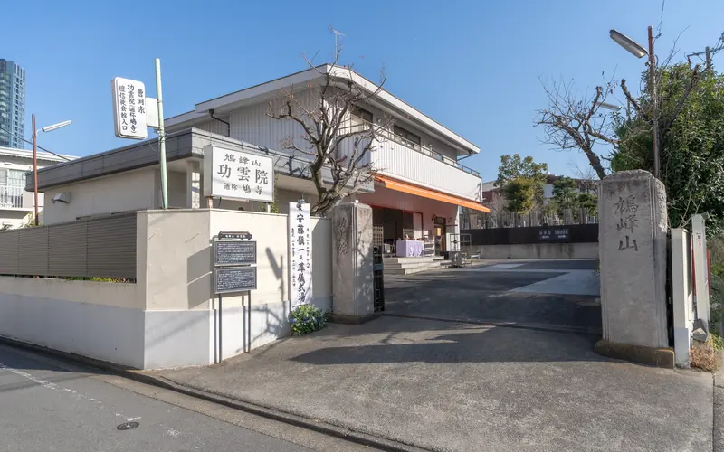 功雲院(鳩寺)の建物と門(斜め)