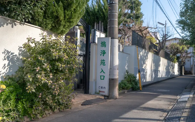 功雲院(鳩寺)の鳩浄苑入口の案内板