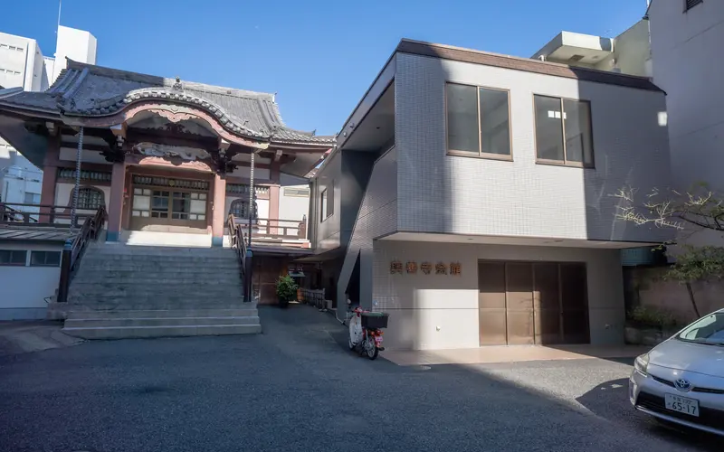 興善寺会館の本堂と会館の外観
