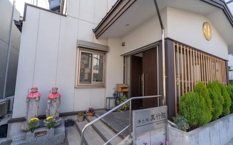 真行院の玄関まわり（やや左）