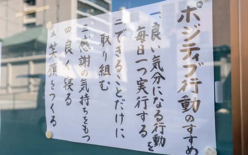 真行院の掲示板の貼り紙