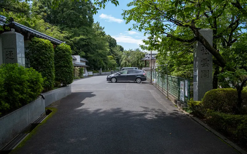 密蔵院 松雲閣の石柱のある通路