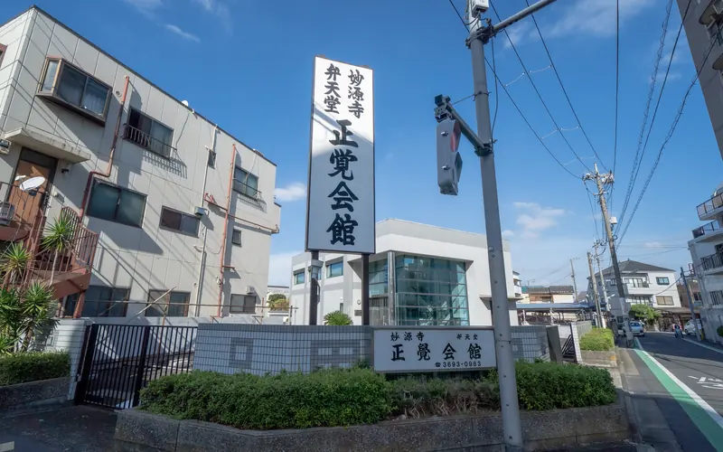 妙源寺正覚会館の道路沿いの館名看板（遠景）