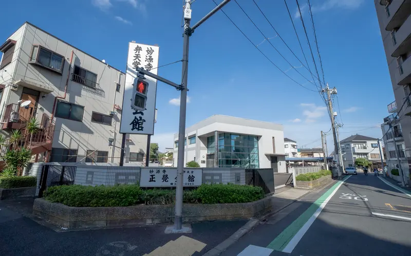 妙源寺正覚会館の道路沿いの館名看板（斜め）