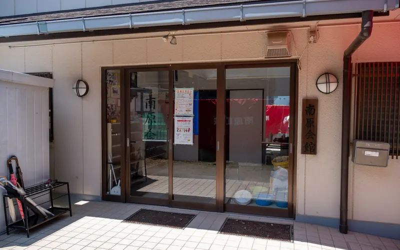 南原会館の入口の引き戸と看板(正面)