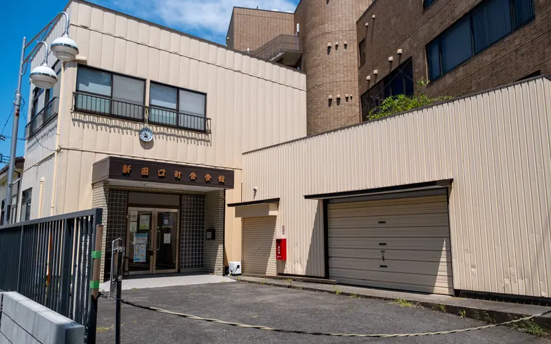 新田口町会会館の建物の外観（遠景）