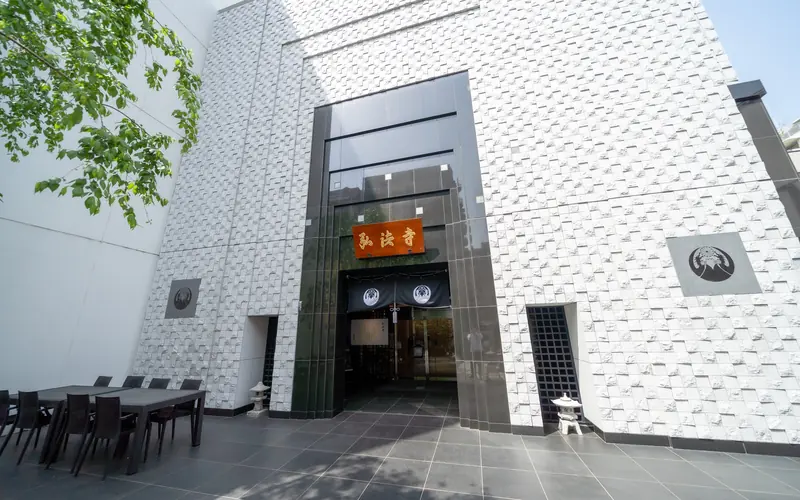 弘法寺ホールの入口(寺号看板あり)
