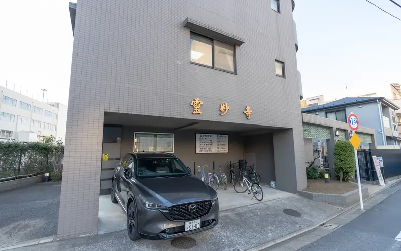 霊妙寺会館の建物1階の車寄せ