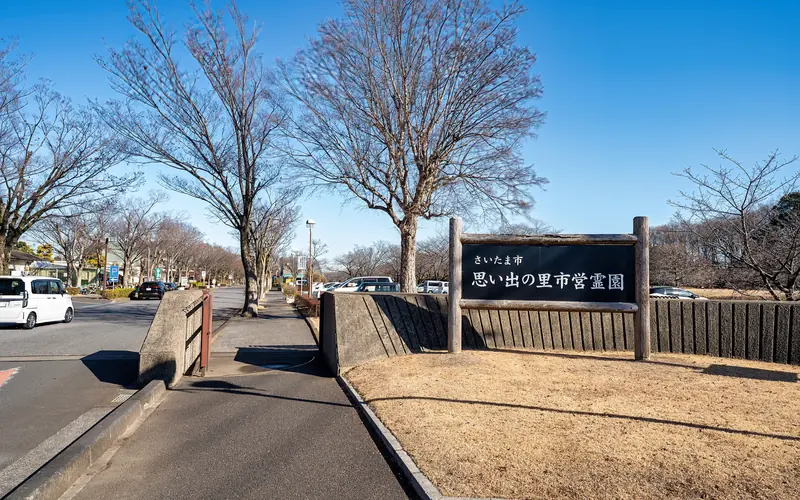 思い出の里会館の霊園入口の看板(正面)