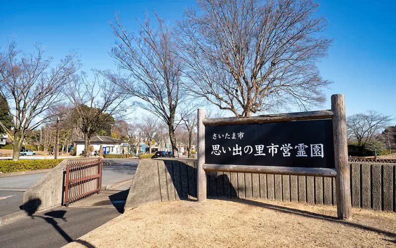思い出の里会館の霊園の名称看板(道路側)