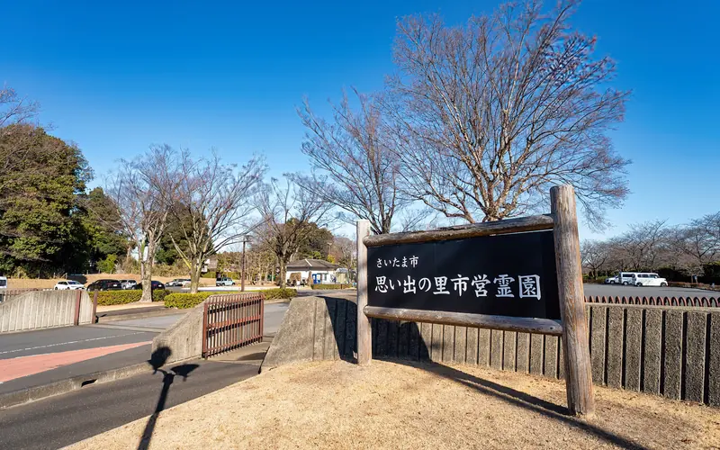 思い出の里会館の霊園の名称看板(斜め)