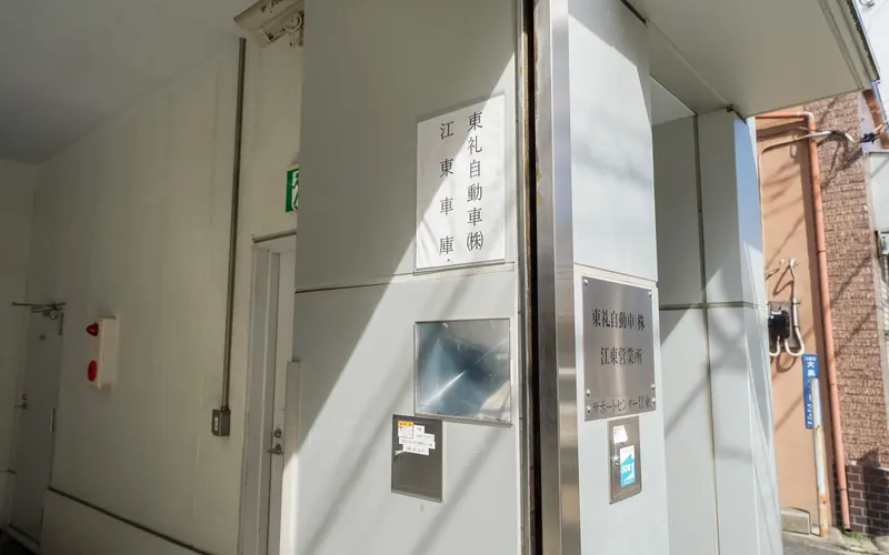 サポートセンター江東の入口脇の館名・社名表示