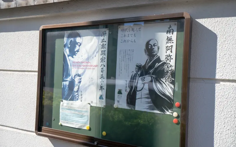宗慶寺の掲示板
