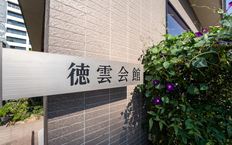 徳雲会館の館名サイン（壁面）