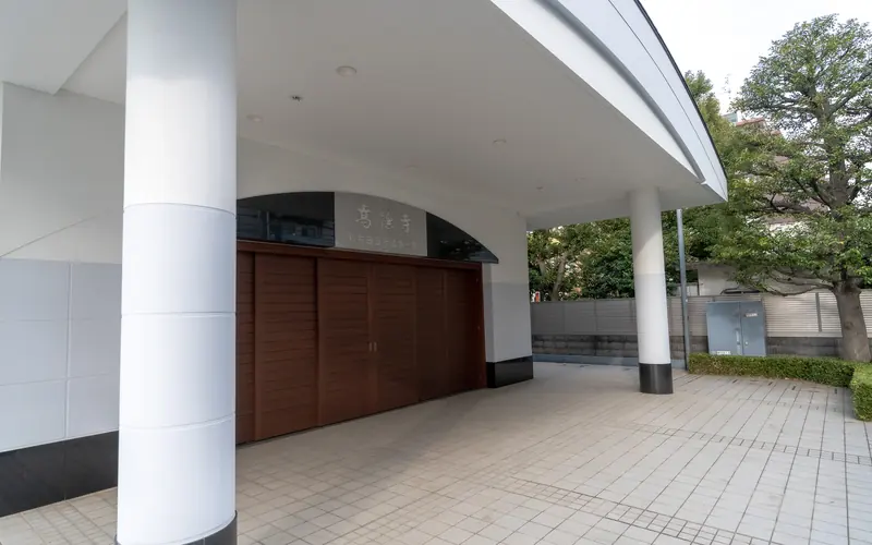 高徳寺 新井白石記念ホールの車寄せ(正面から)